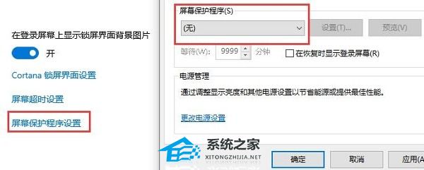 Win10无法自动锁屏怎么办？Win10自动锁屏没有效果的解决方法(图3)