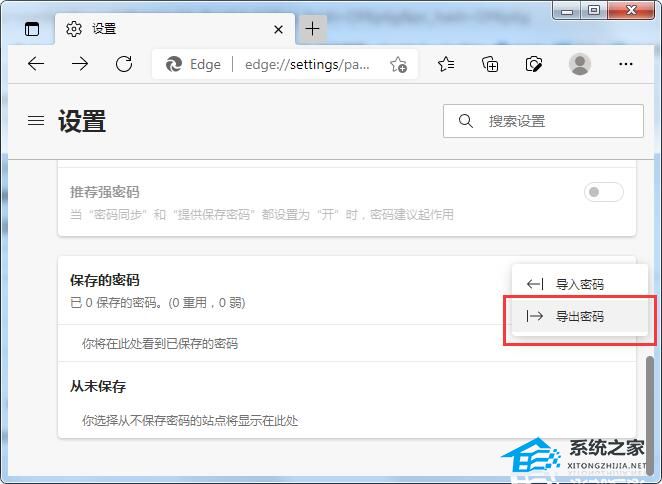 Win10系统Edge浏览器保存的账号密码怎么查看？(图4)