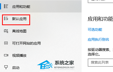 Win10如何修改默认浏览器？Win10修改默认浏览器的方法(图3)