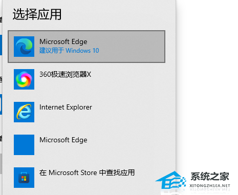 Win10如何修改默认浏览器？Win10修改默认浏览器的方法(图5)