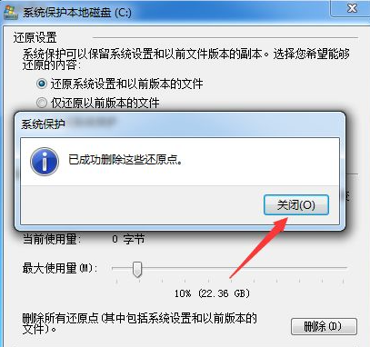 Win10系统还原功能如何关闭?Win10系统关闭系统还原功能教学(图6) Win10系统还原功能如何关闭?Win10系统