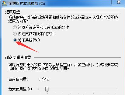 Win10系统还原功能如何关闭?Win10系统关闭系统还原功能教学(图7) Win10系统还原功能如何关闭?Win10系统