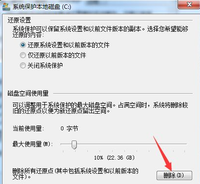 Win10系统还原功能如何关闭?Win10系统关闭系统还原功能教学(图4) Win10系统还原功能如何关闭?Win10系统