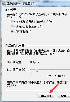 Win10系统还原功能如何关闭?Win10系统关闭系统还原功能教学(图9) Win10系统还原功能如何关闭?Win10系统
