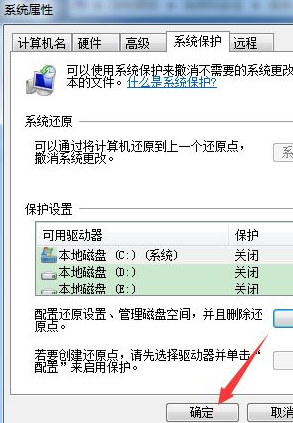 Win10系统还原功能如何关闭?Win10系统关闭系统还原功能教学(图10) Win10系统还原功能如何关闭?Win10系统