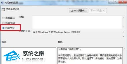 Win10系统还原功能如何关闭?Win10系统关闭系统还原功能教学(图13)