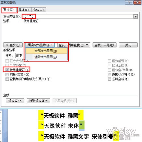 Word文档中将雅黑引号全部替换成宋体引号的方法步骤(图2) 将Word文档中雅黑引号全部替换成宋体引号