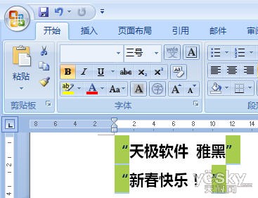 Word文档中将雅黑引号全部替换成宋体引号的方法步骤(图4) 将Word文档中雅黑引号全部替换成宋体引号
