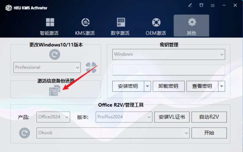 激活信息备份