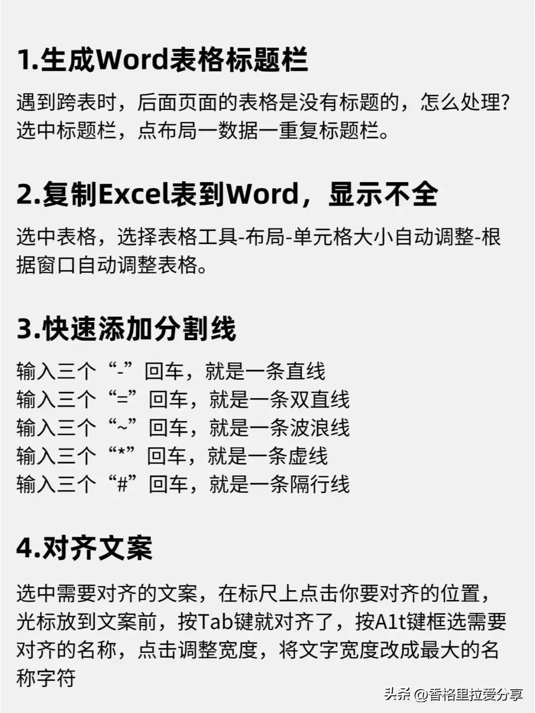 Word文档20个最常用的技巧！(图2)