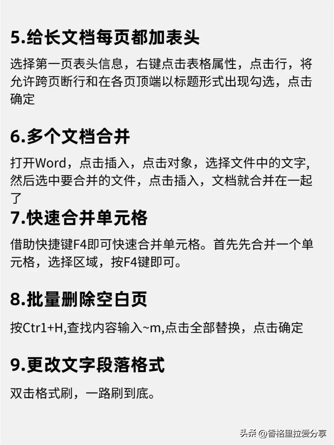 Word文档20个最常用的技巧！(图3)