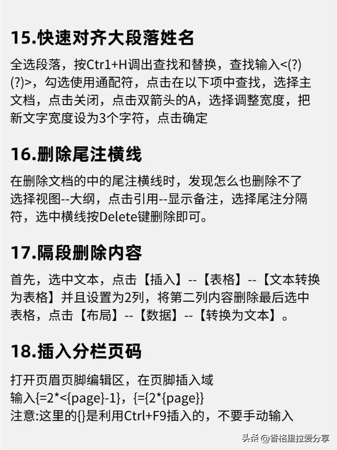 Word文档20个最常用的技巧！(图4)