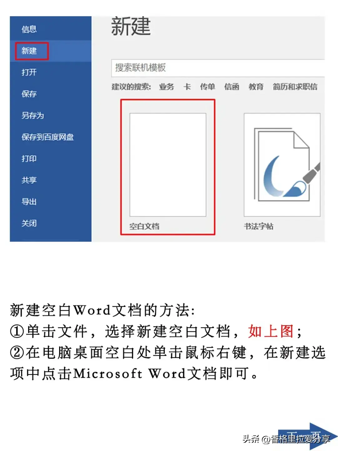 从零开始学word，第二讲！(图1)