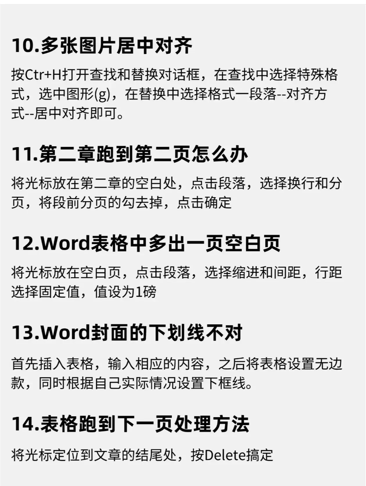 Word文档最常用的20个技巧，打工人码住❗(图2)