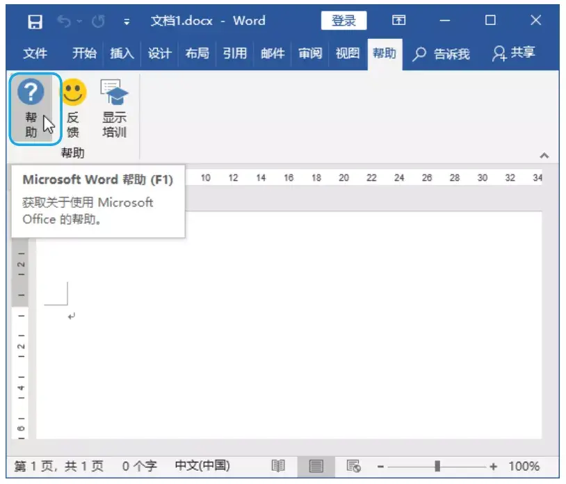 用Word有障碍?Word自带的“帮助”功能你用过吗?(图1) 用Word有障碍?Word自带的“帮助”功能你用过吗?(图1)