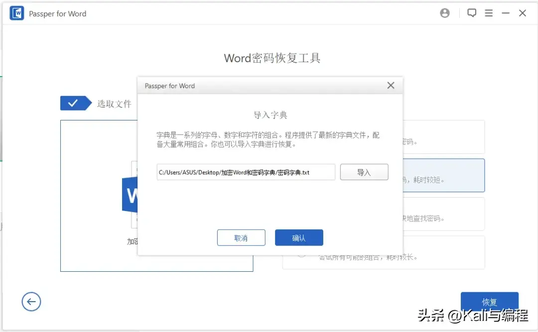 仅需4步，轻松恢复Word文件密码（By:Kali与编程）(图2)