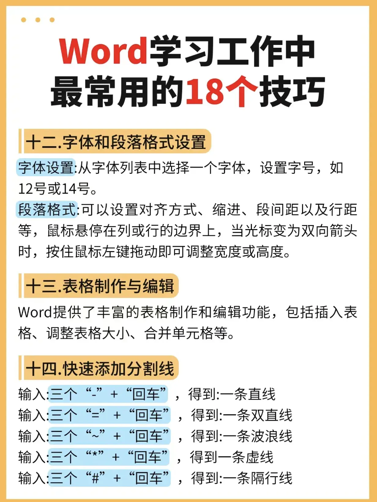 Word必学得18个学习、工作技巧！简单好用速学(图1)