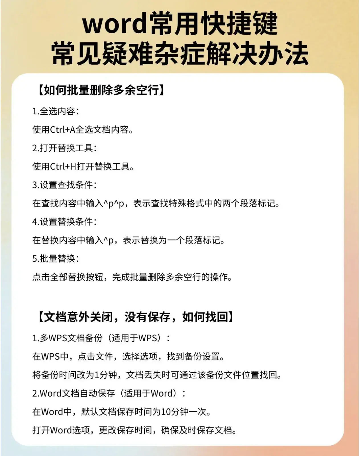 背会这四页，Word水平直接封神！(图2)