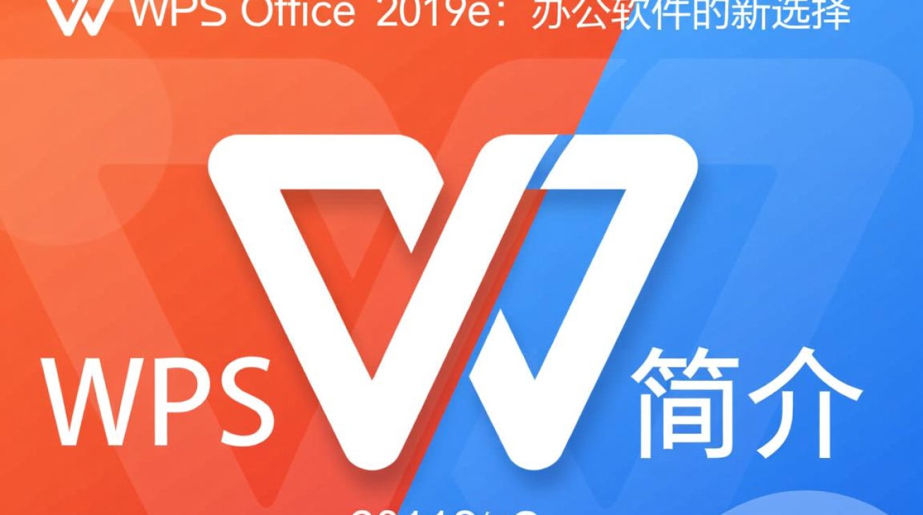 wps office 2019e wps office 2019e