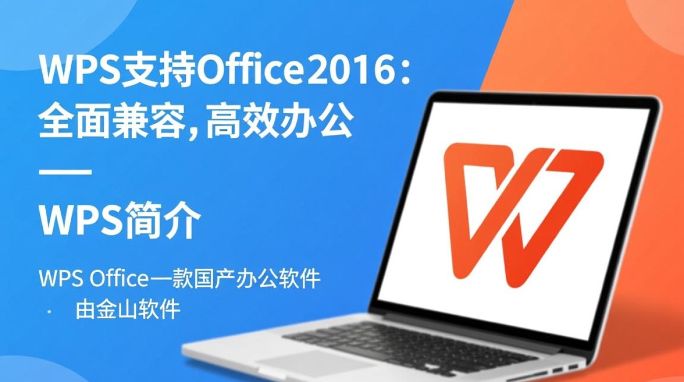 wps支持office2016 wps支持office2016