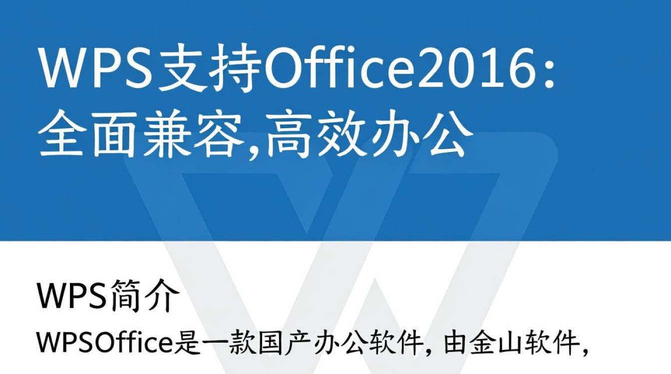 wps支持office2016 wps支持office2016