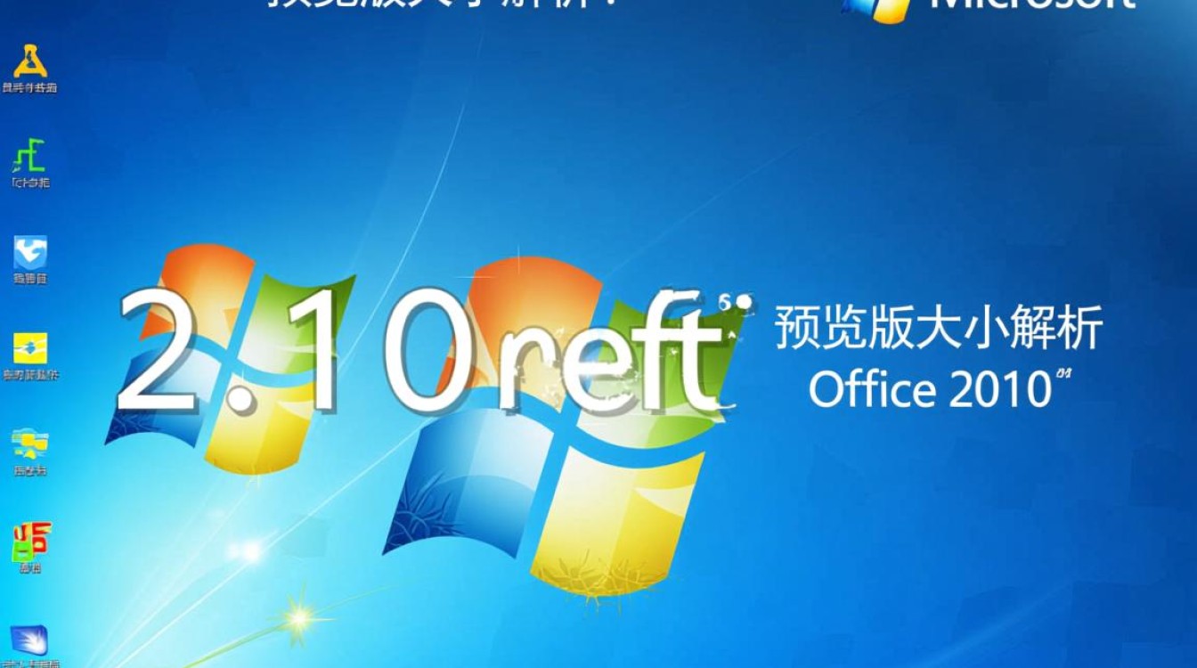 office2010预览大小 office2010预览大小