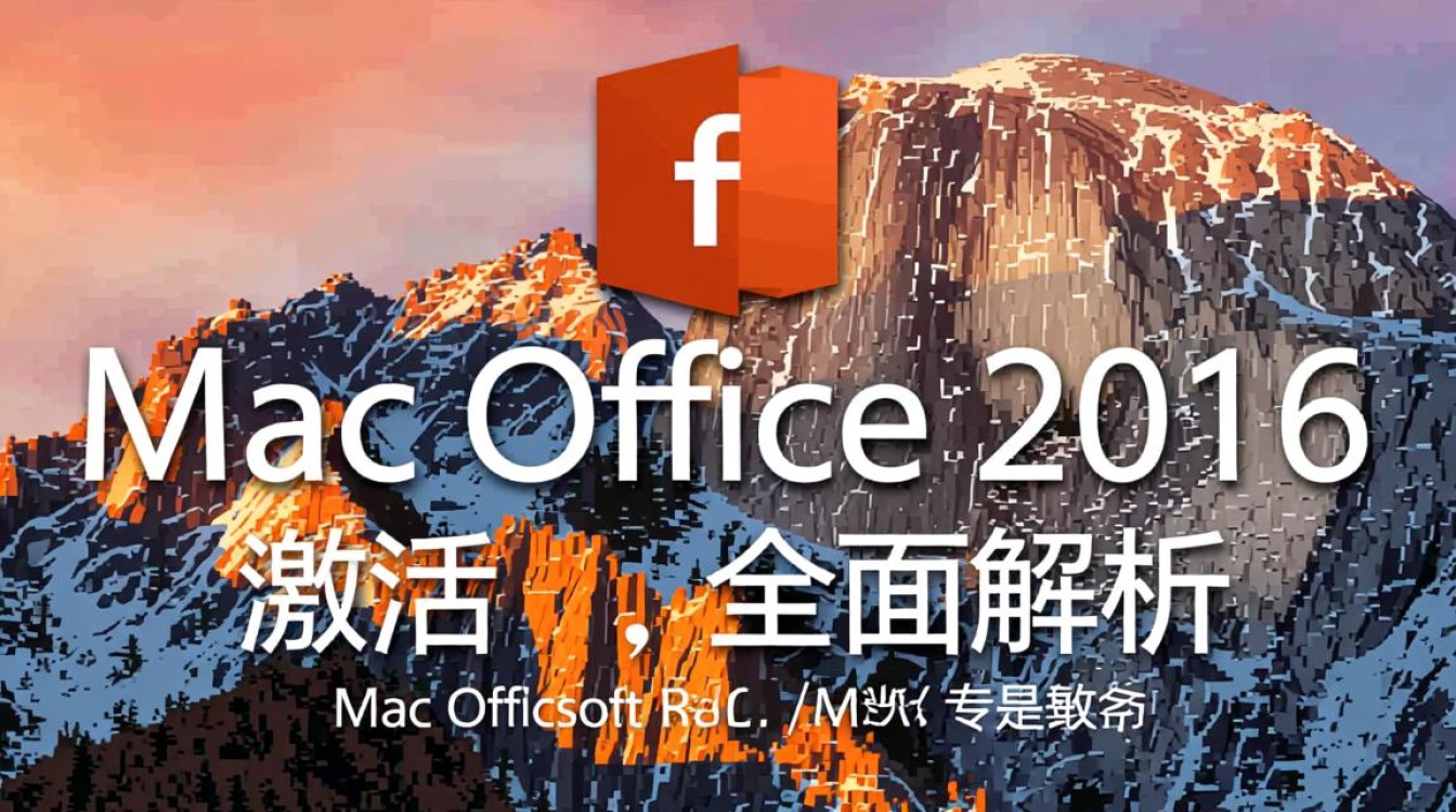 mac office 2016 是否激活 mac office 2016 是否激活