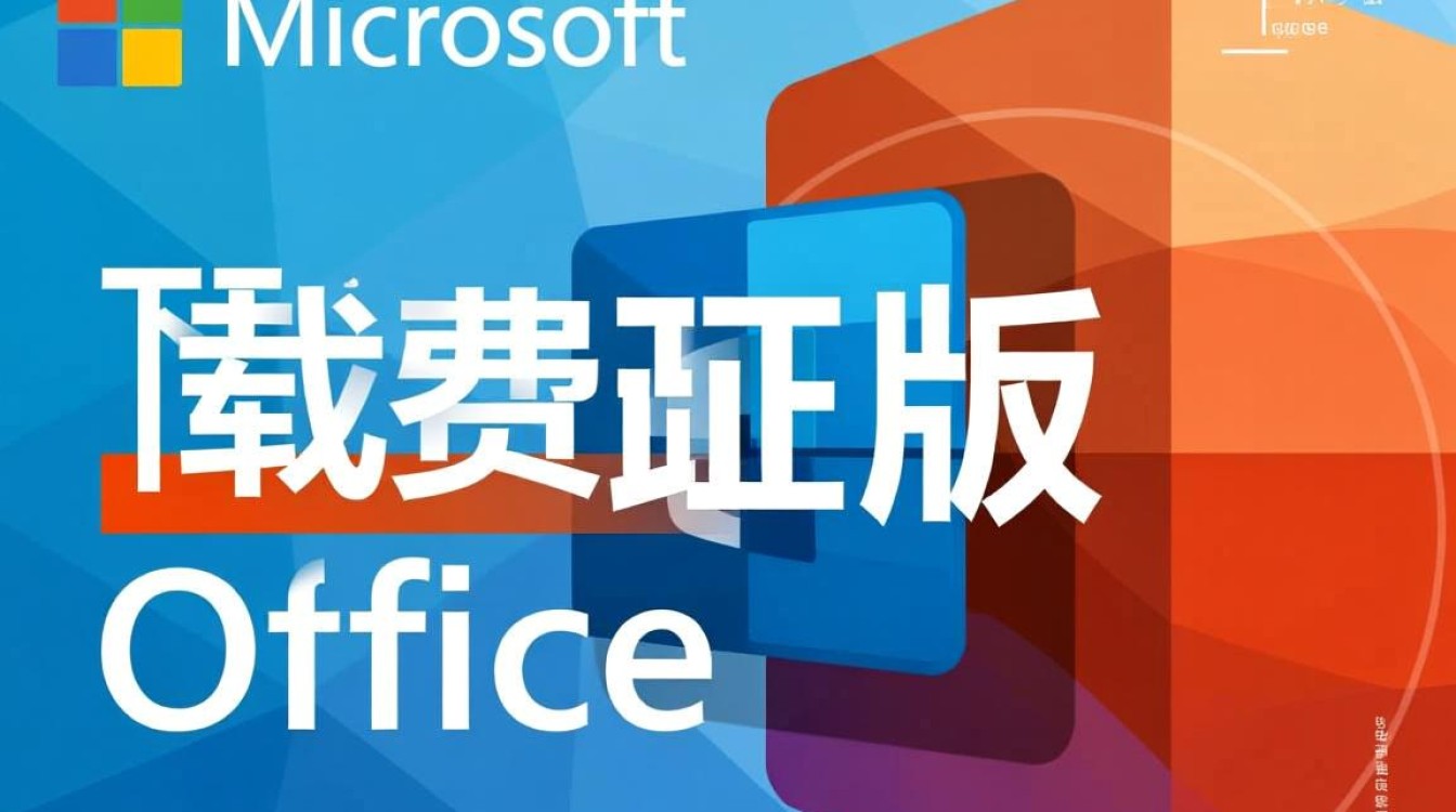 如何下载免费正版office