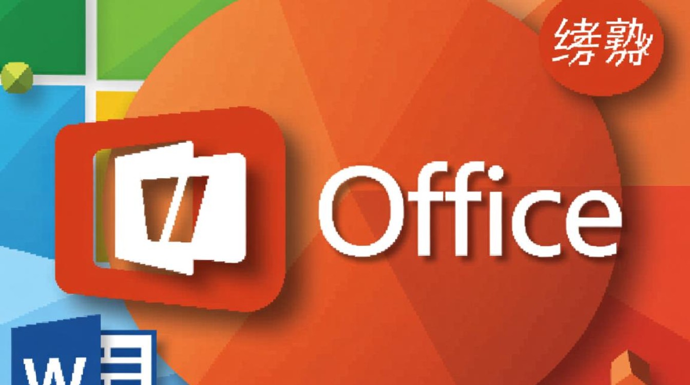 软考用的office